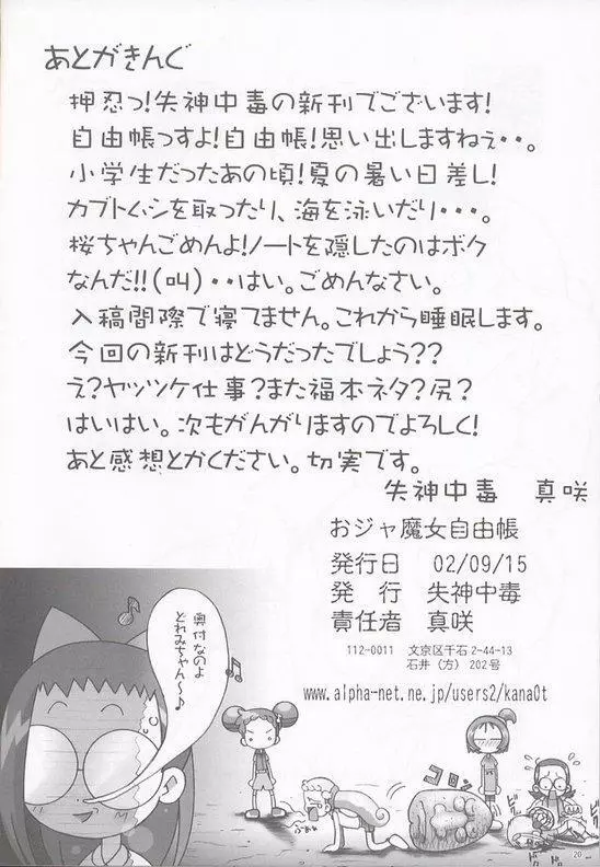 ojamajo gakusyucho 21ページ