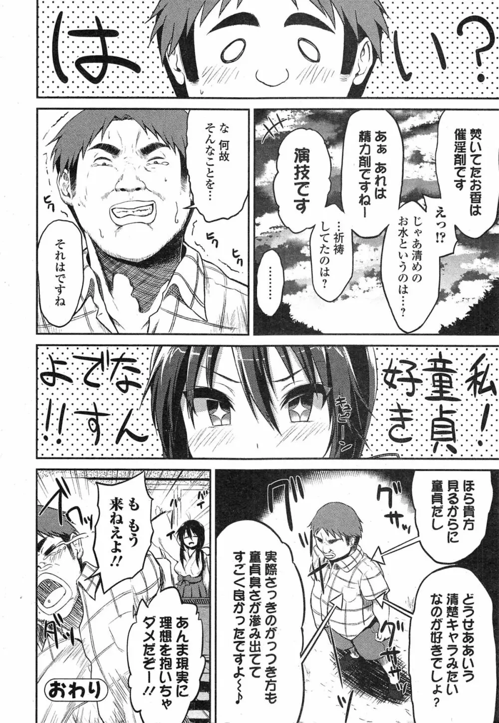 Comic 饕餮 2014年10月号 Vol.1 223ページ