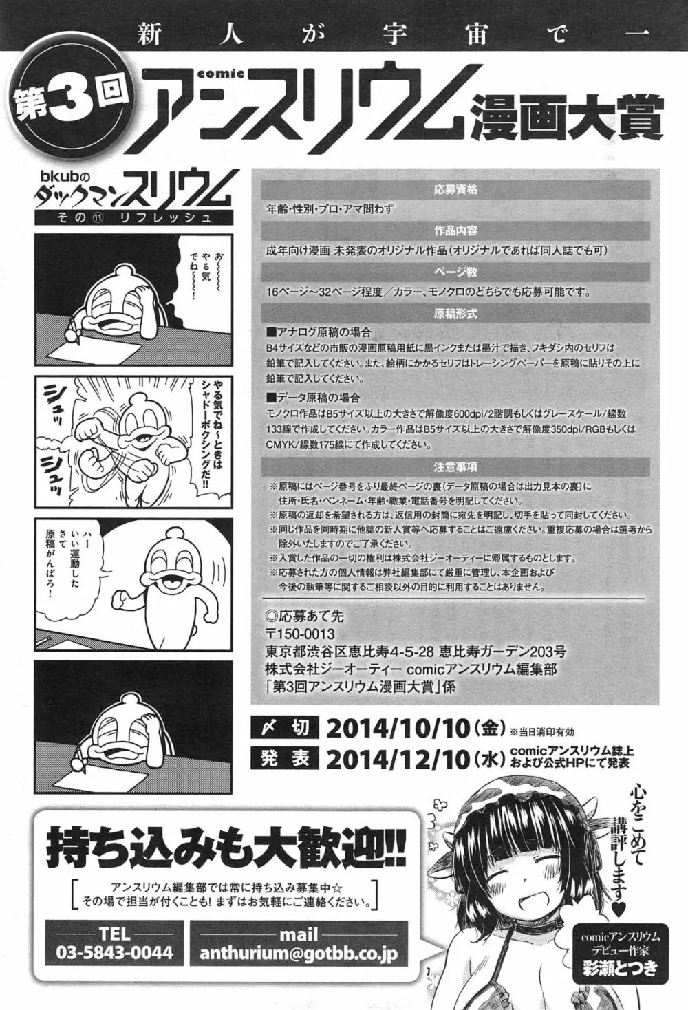 COMIC アンスリウム 018 2014年10月号 437ページ