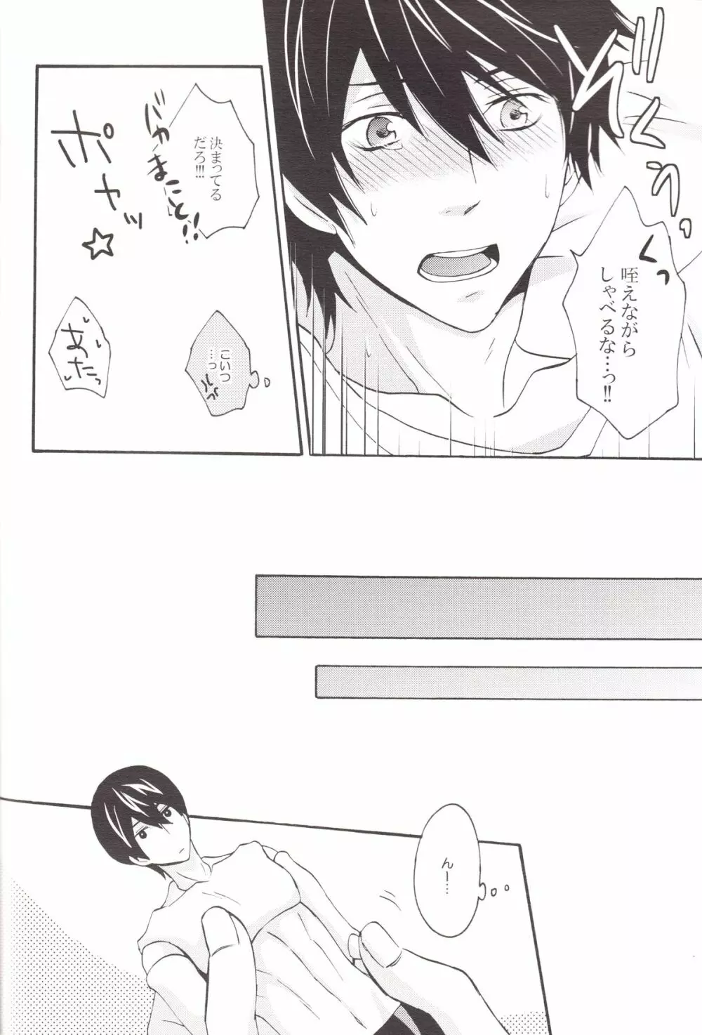 Haru-chan wo Ijitte mita 15ページ
