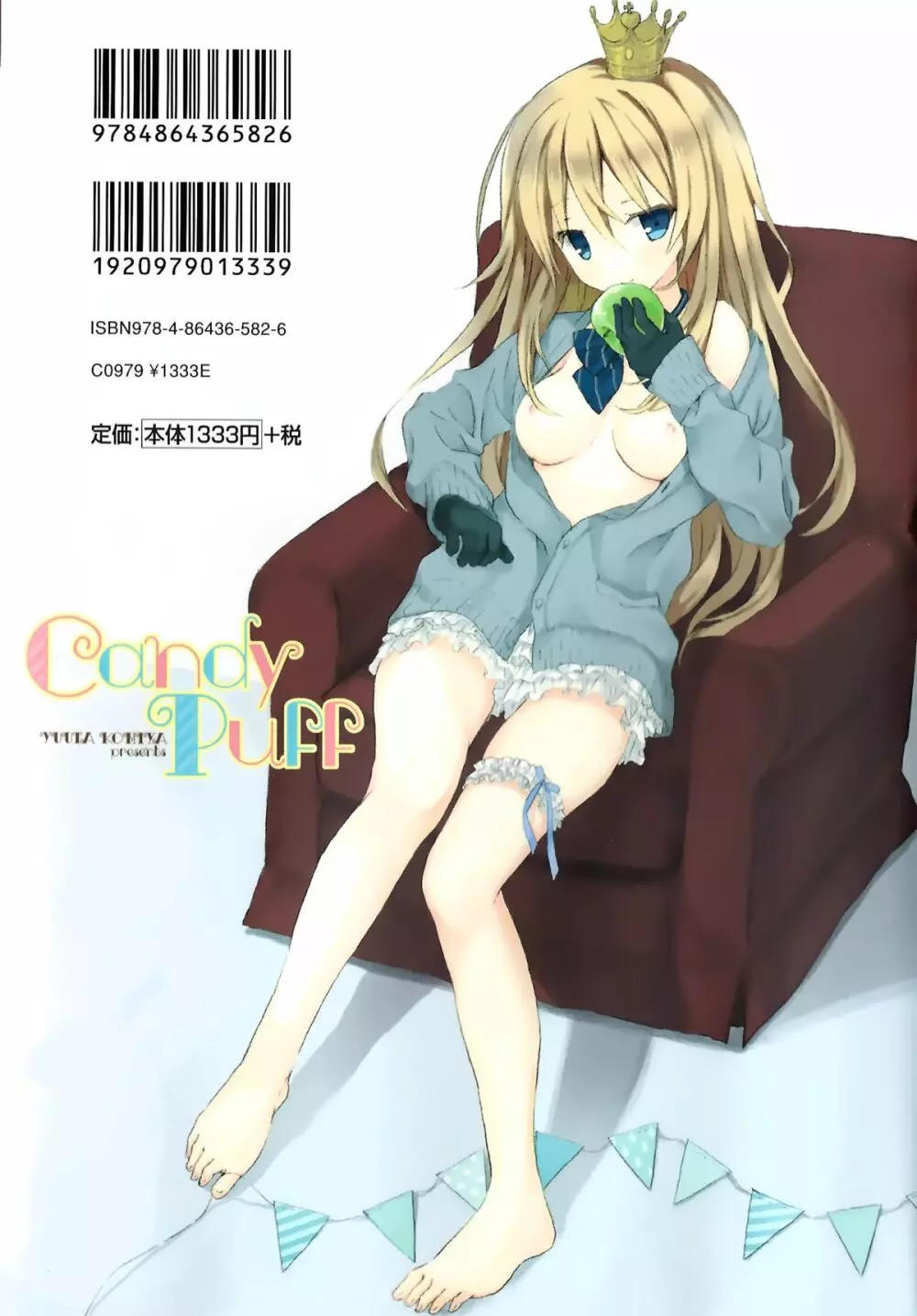 Candy Puff 初回限定版 + ミニ画集 207ページ