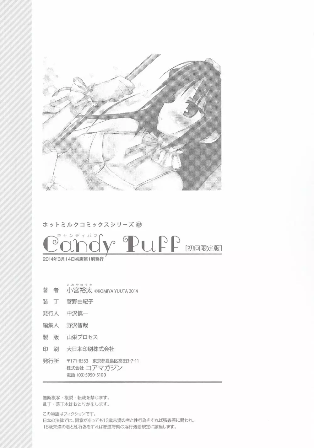 Candy Puff 初回限定版 + ミニ画集 225ページ