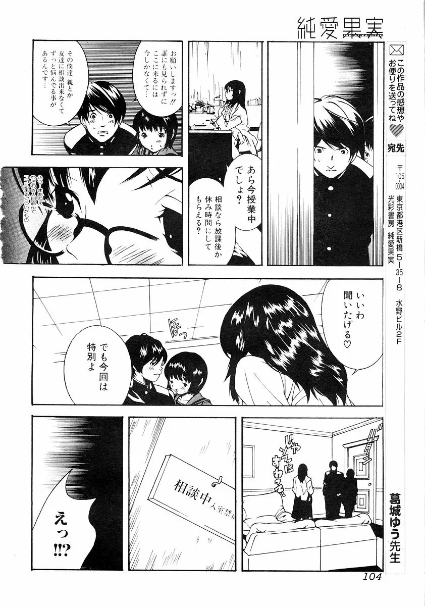 純愛果実 2002年11月号 102ページ