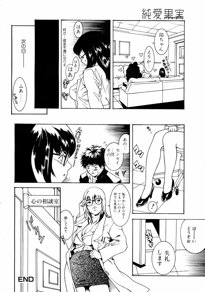 純愛果実 2002年11月号 110ページ