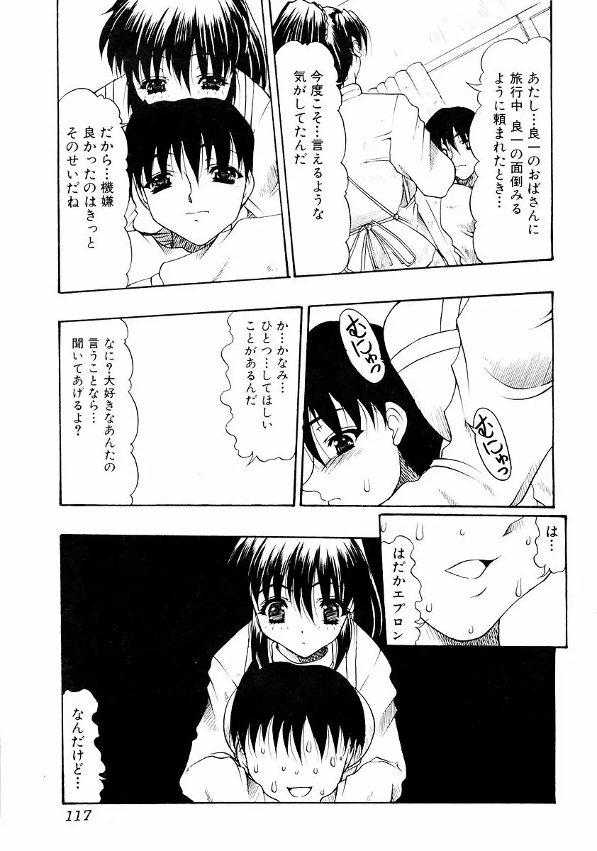 純愛果実 2002年11月号 115ページ