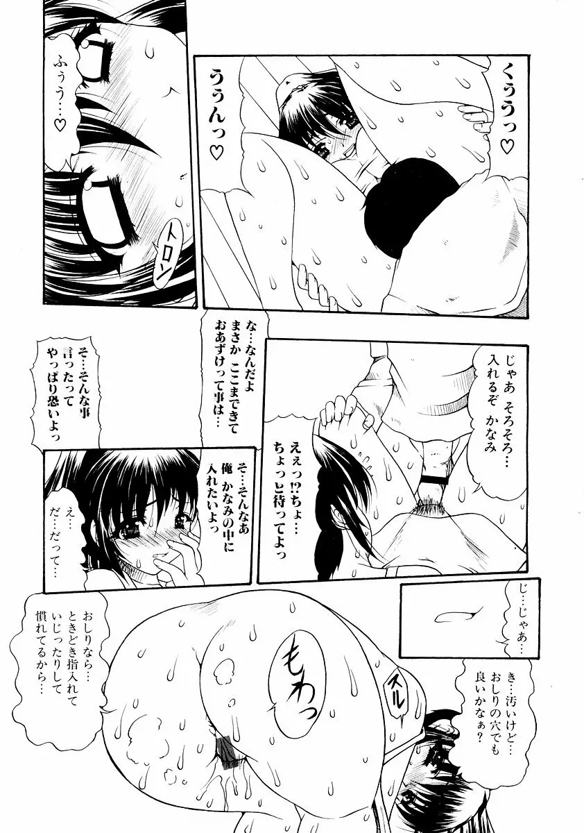 純愛果実 2002年11月号 121ページ