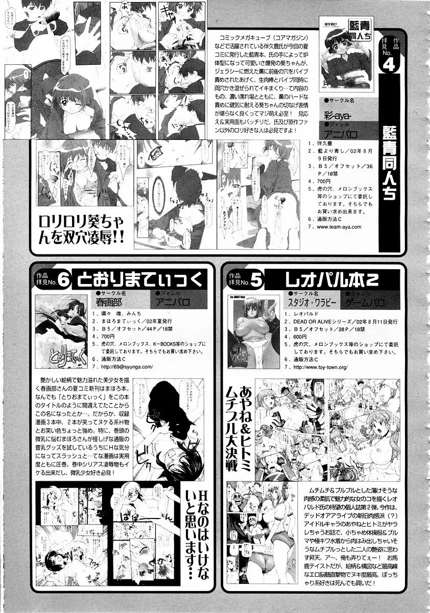 純愛果実 2002年11月号 231ページ