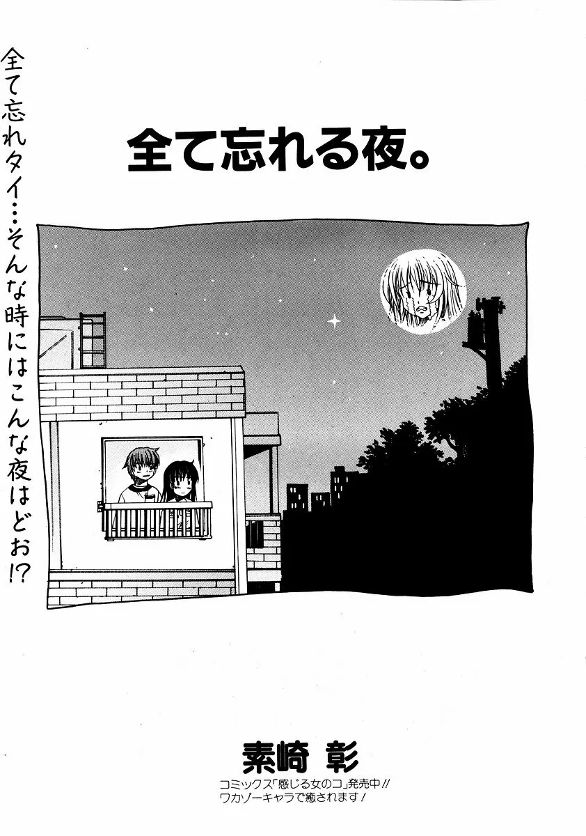 純愛果実 2002年11月号 25ページ