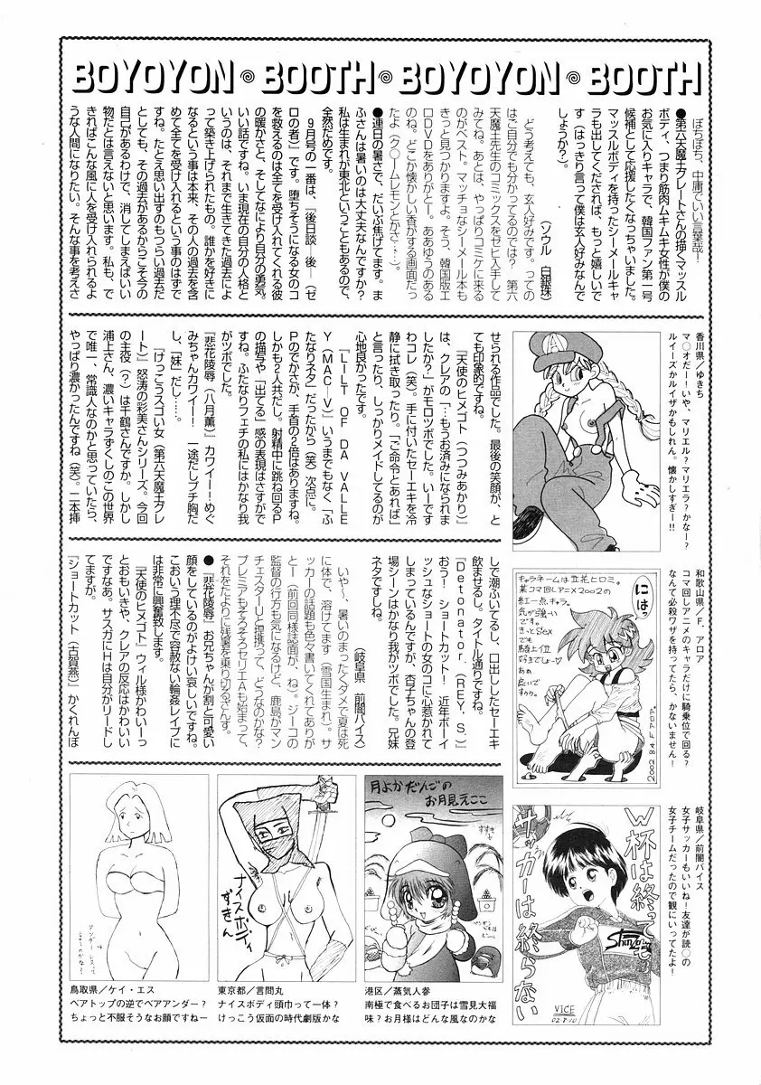 純愛果実 2002年11月号 370ページ