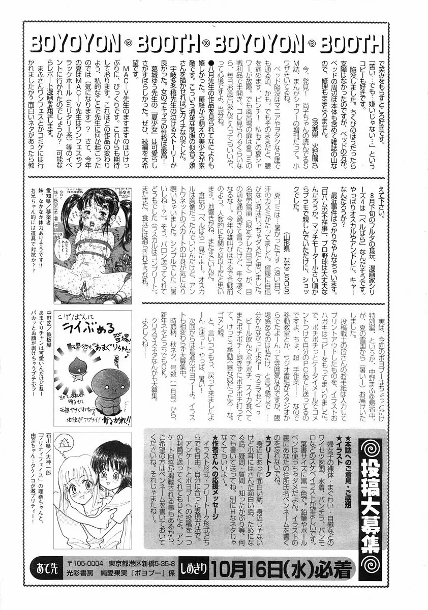 純愛果実 2002年11月号 371ページ