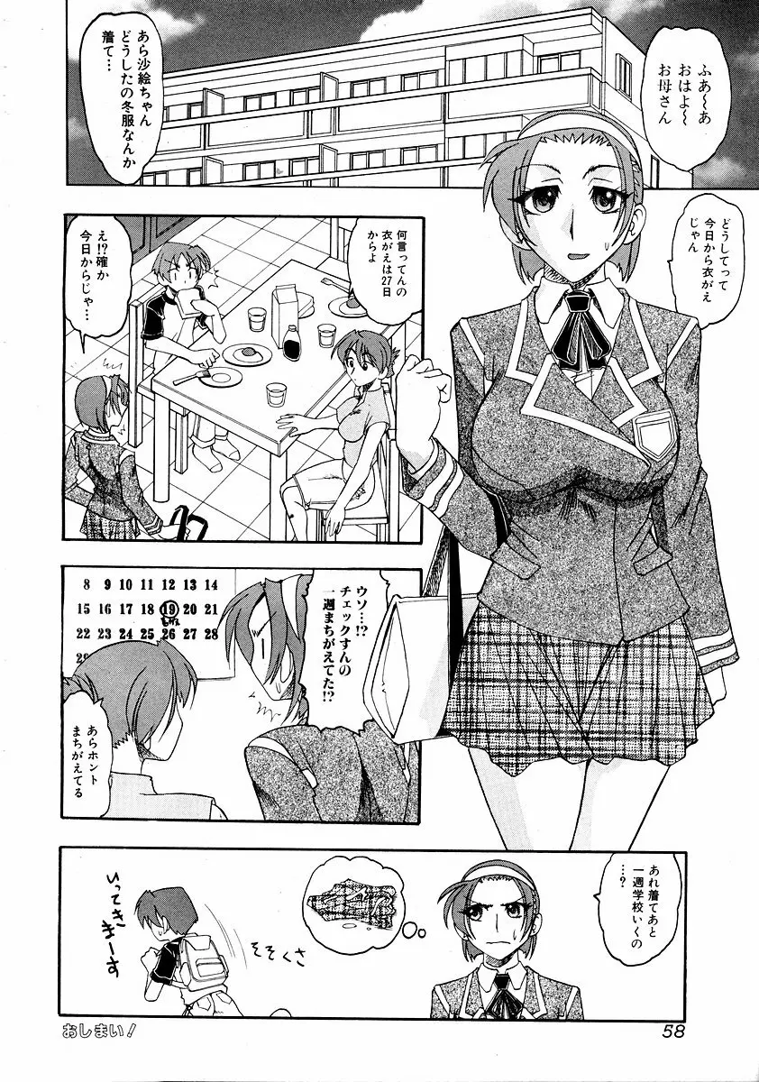 純愛果実 2002年11月号 56ページ