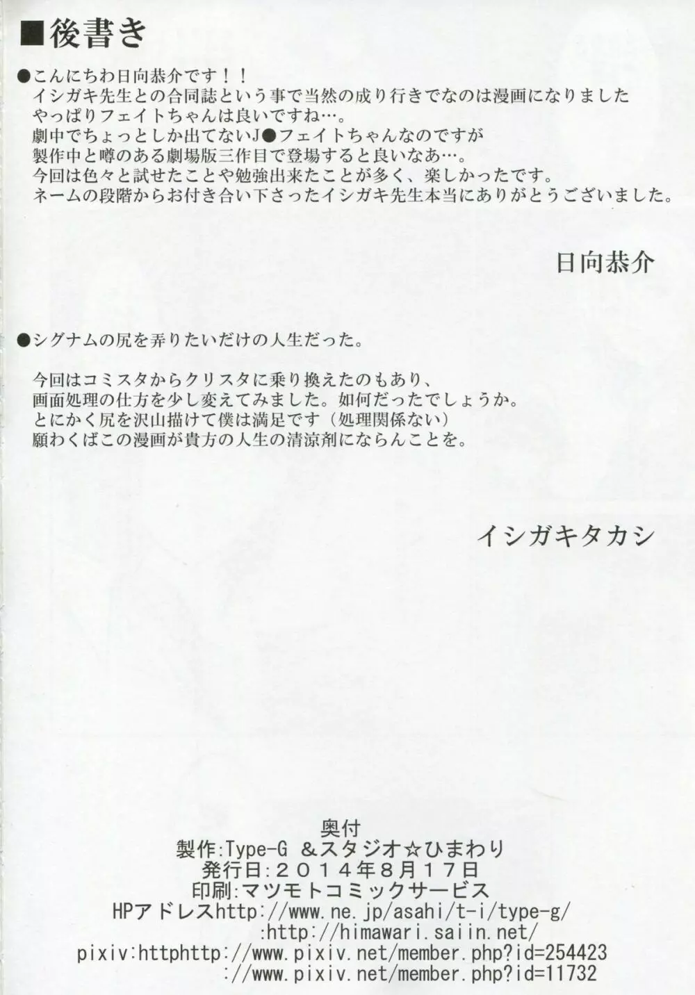 UNISON 【リリカル☆なのは合同誌】 58ページ