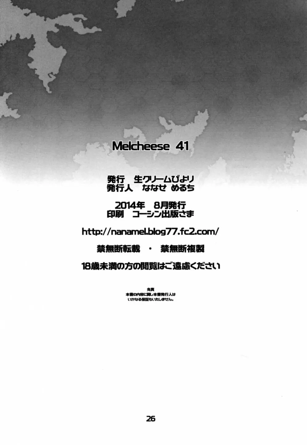 Melcheese 41 25ページ