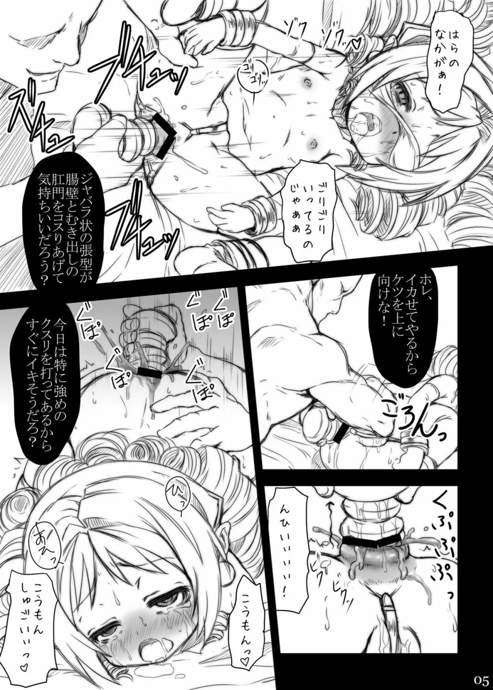 肛壊姫 6ページ