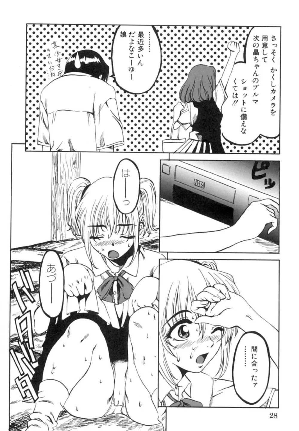 少女を脱いだ季節 31ページ