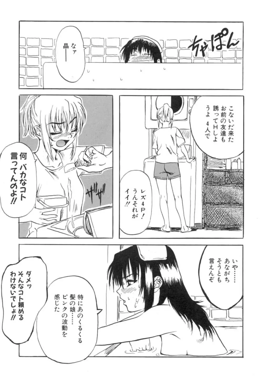 少女を脱いだ季節 42ページ