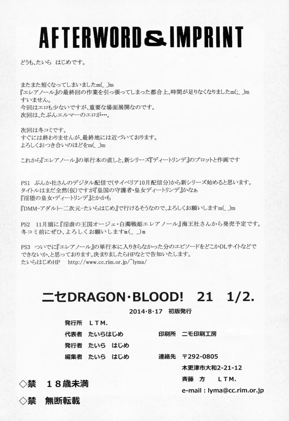 ニセDRAGON BLOOD! 21.5 26ページ