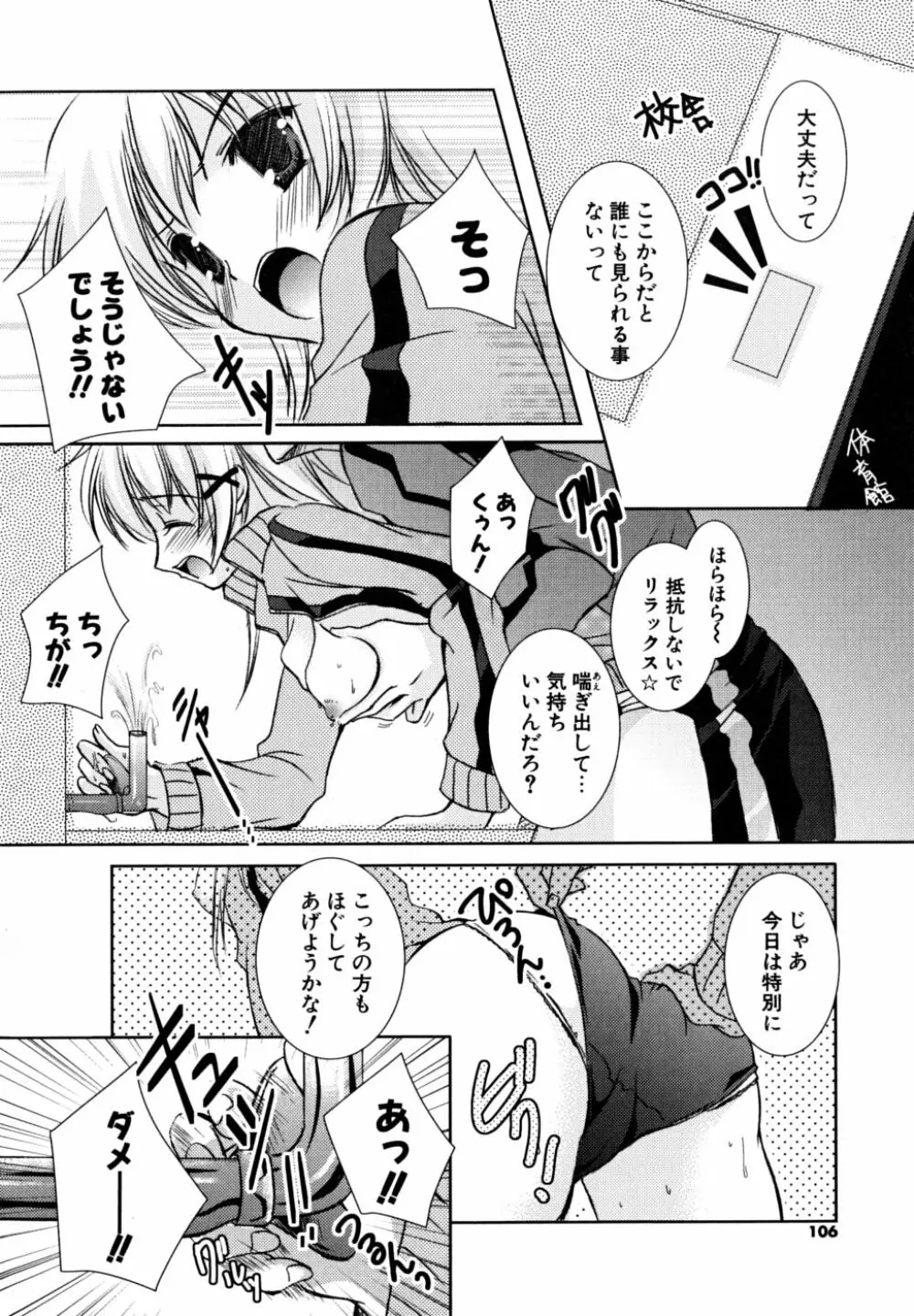初恋lesson 105ページ