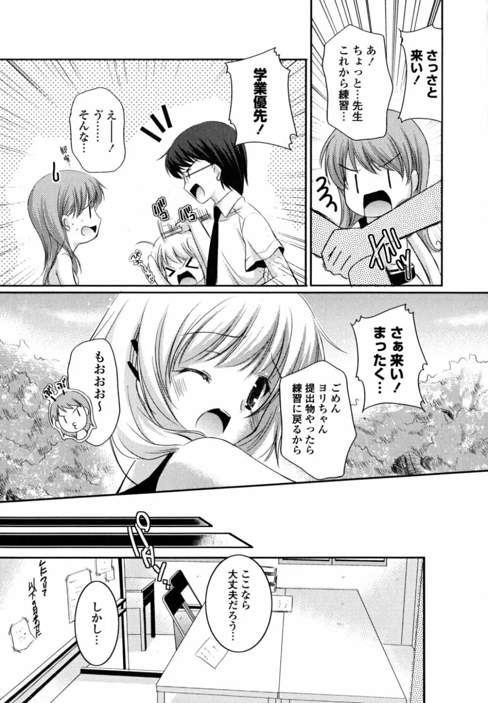 初恋lesson 12ページ