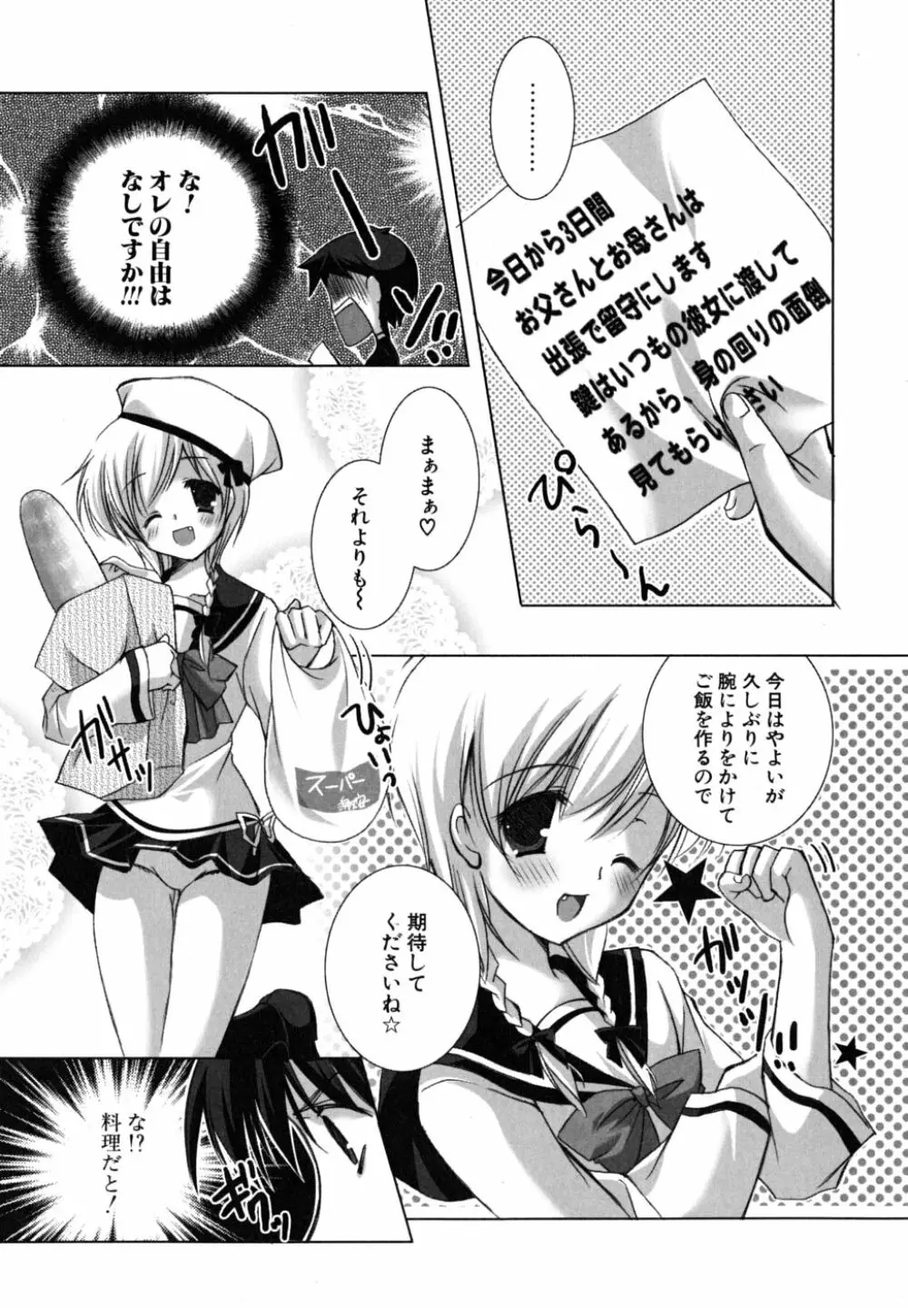 初恋lesson 144ページ