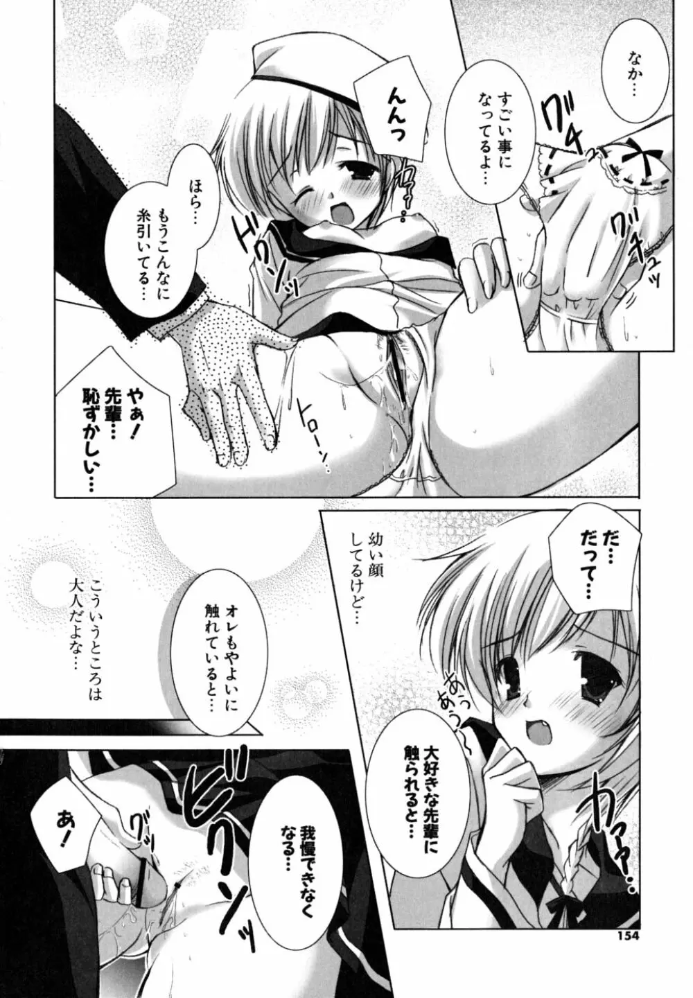 初恋lesson 153ページ
