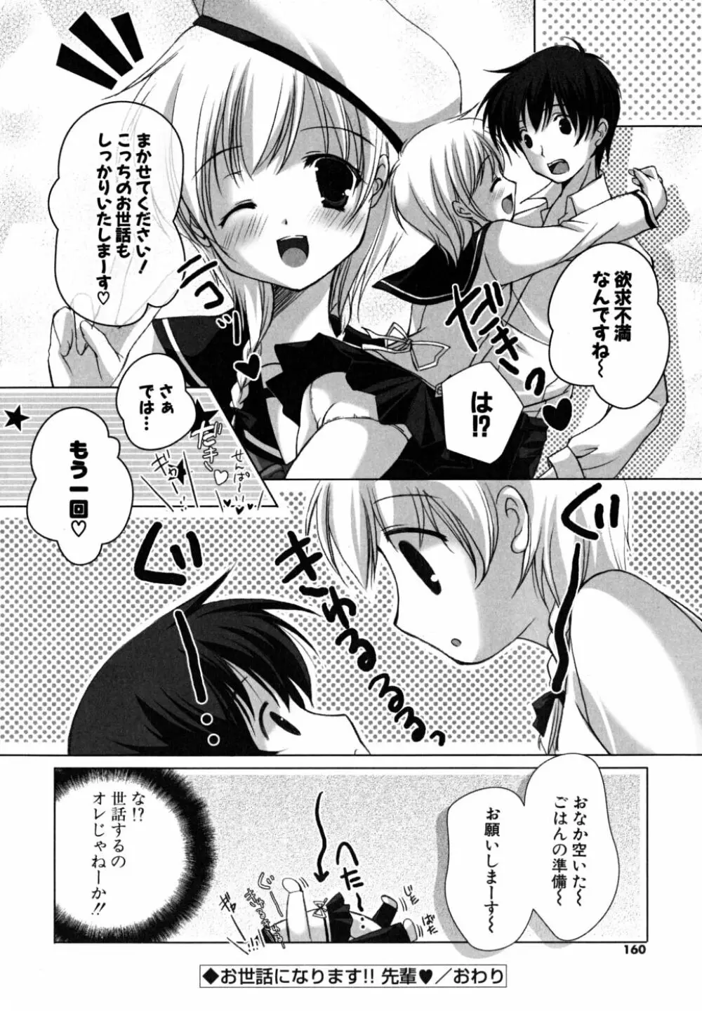 初恋lesson 159ページ