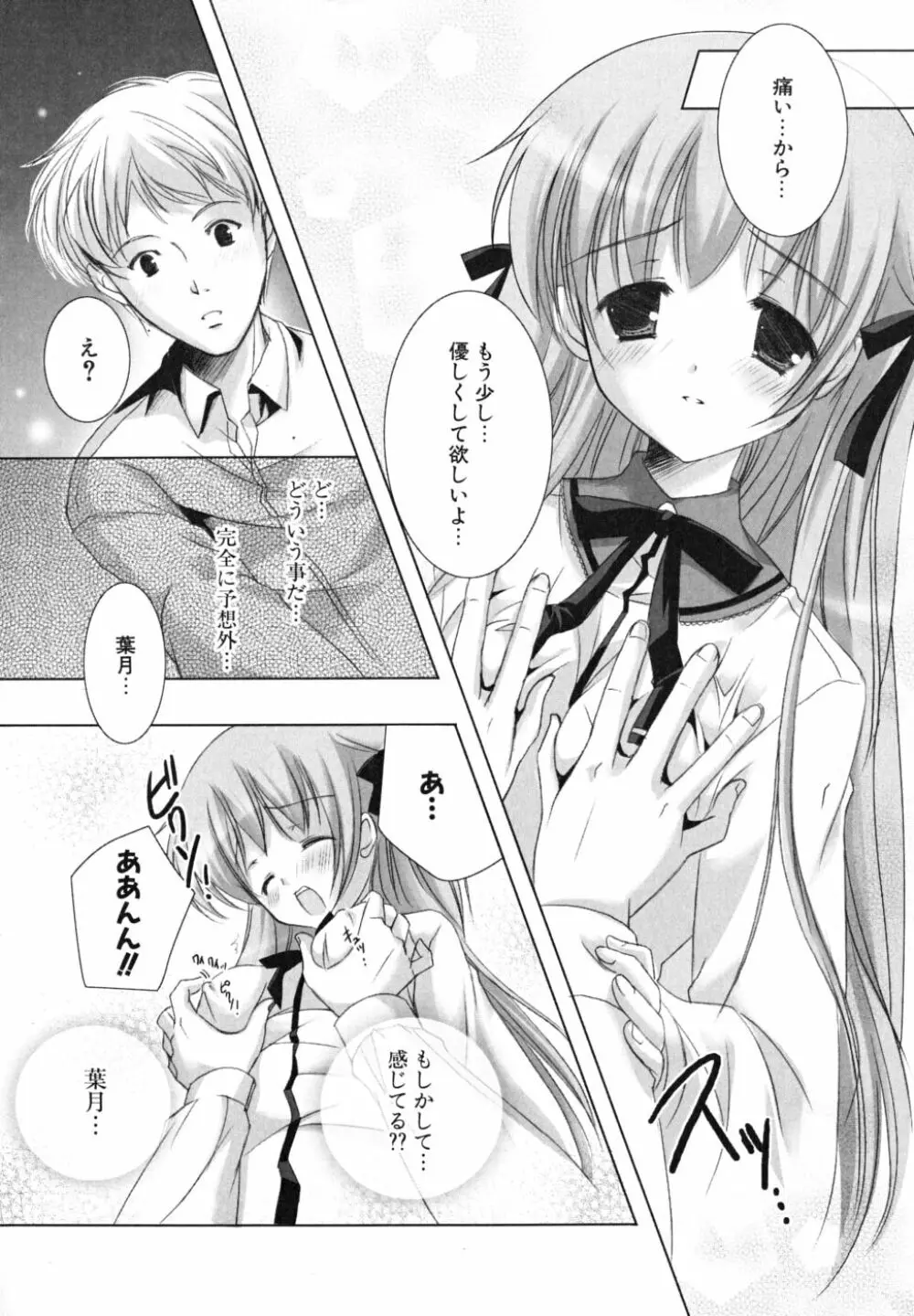 初恋lesson 167ページ