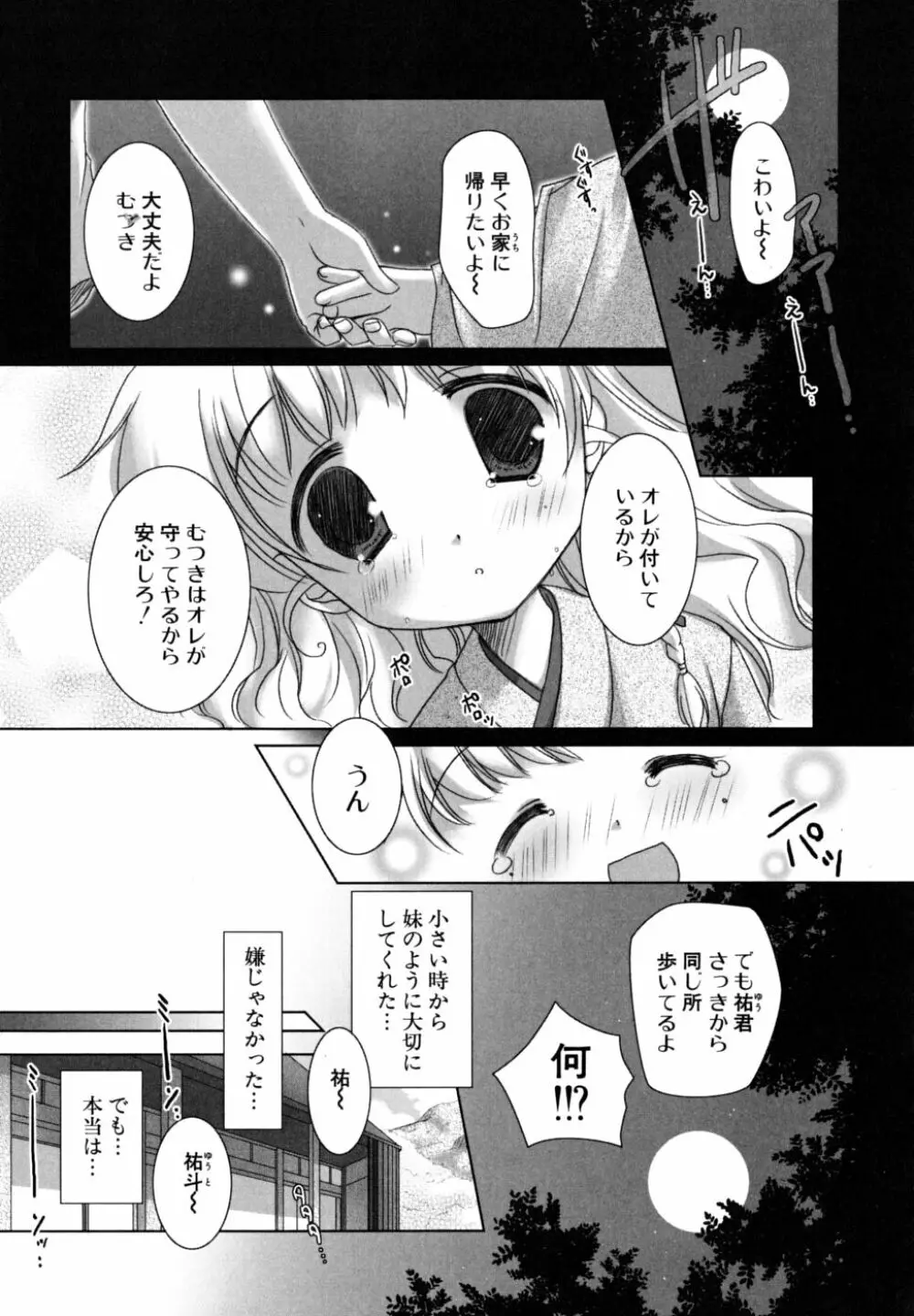 初恋lesson 176ページ