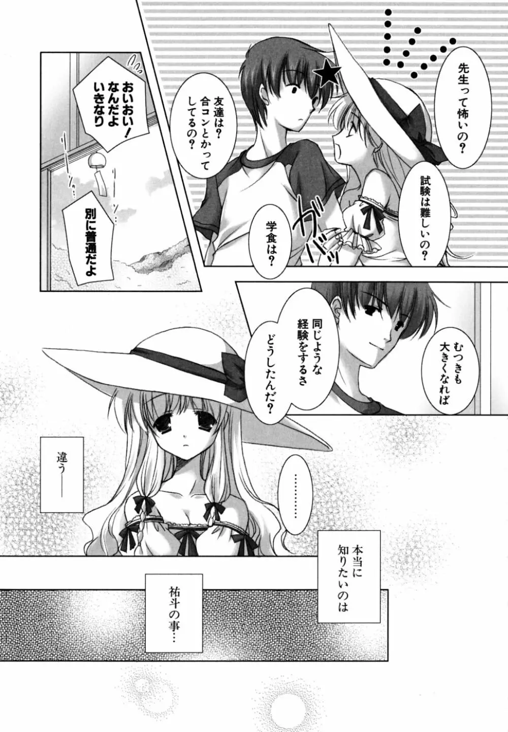 初恋lesson 180ページ