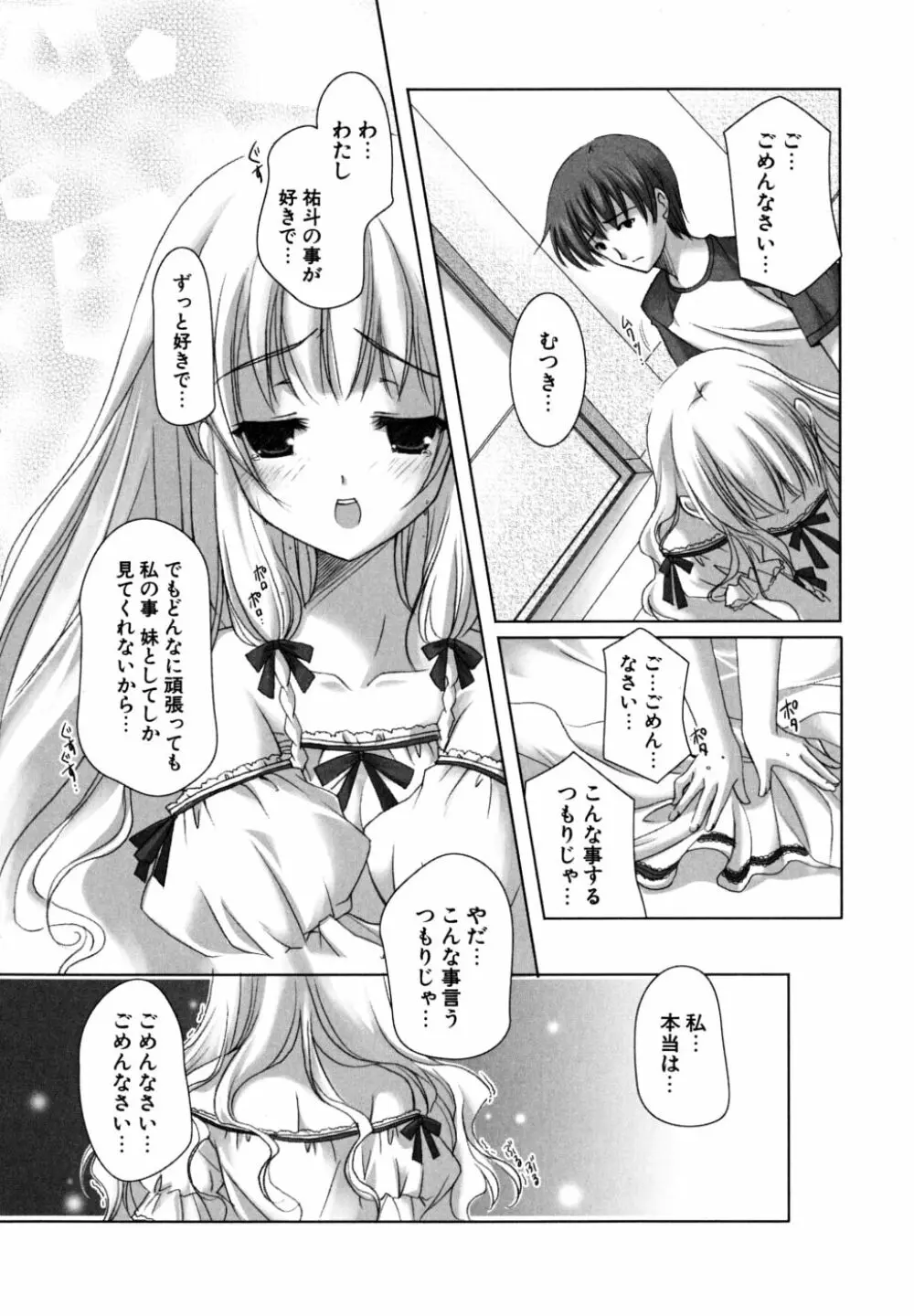 初恋lesson 183ページ