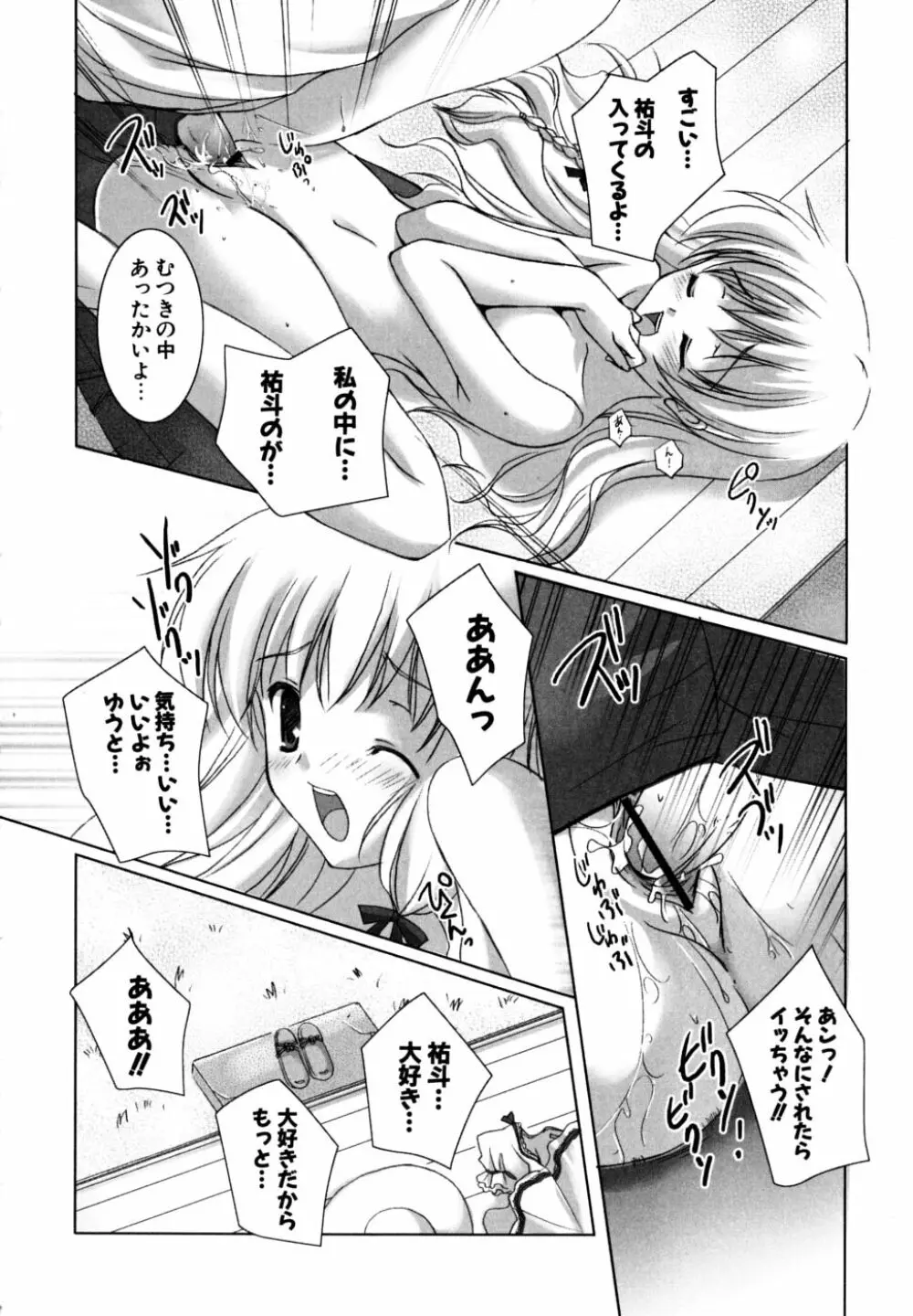 初恋lesson 191ページ