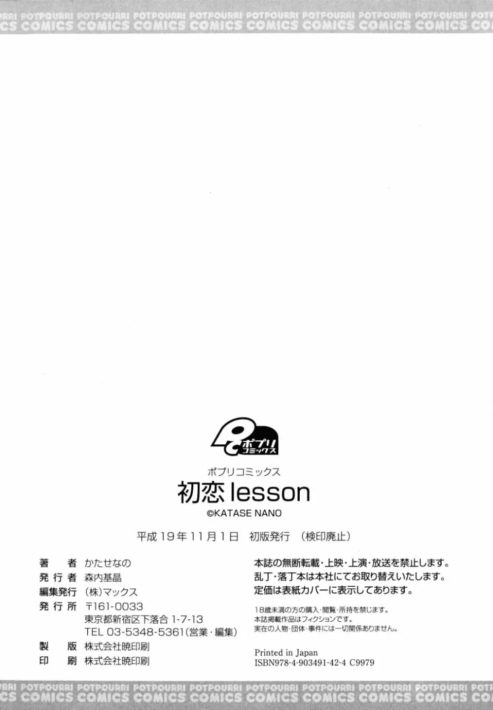 初恋lesson 199ページ