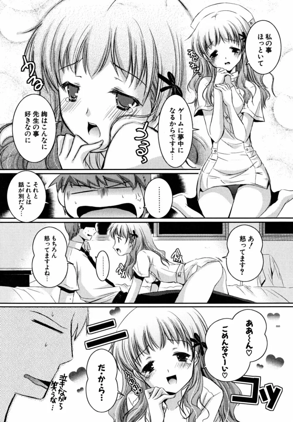 初恋lesson 29ページ
