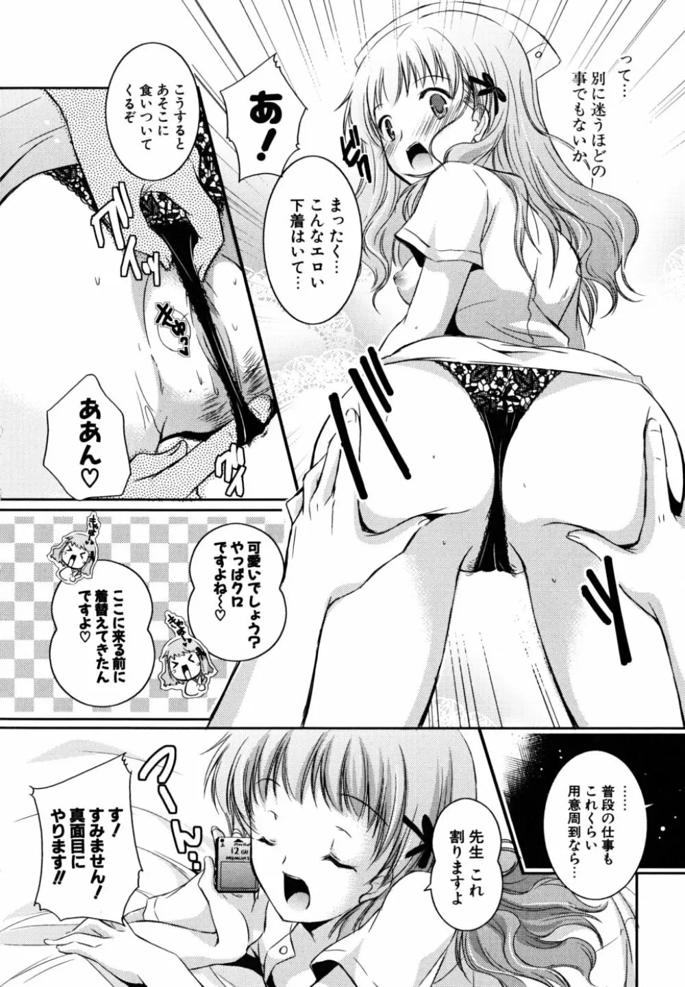 初恋lesson 31ページ