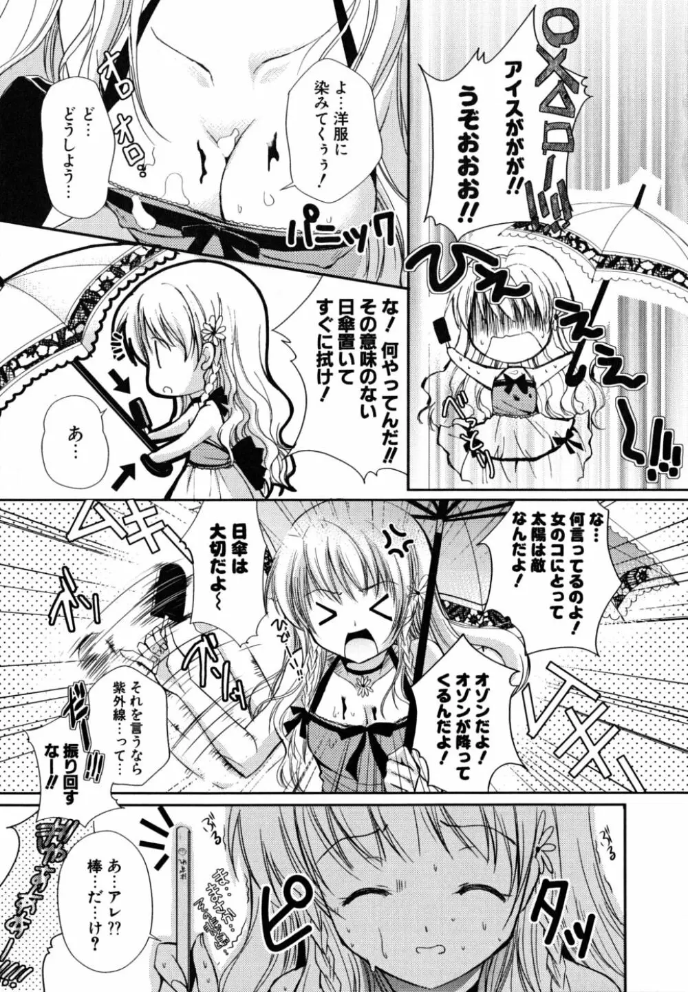 初恋lesson 44ページ