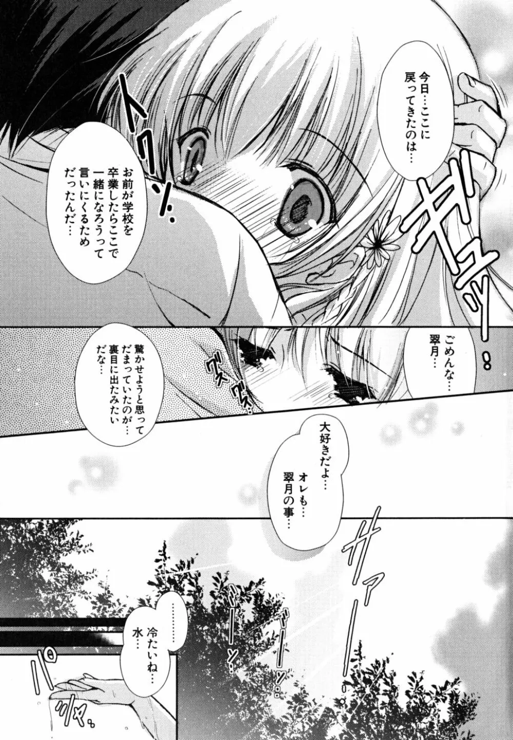 初恋lesson 50ページ