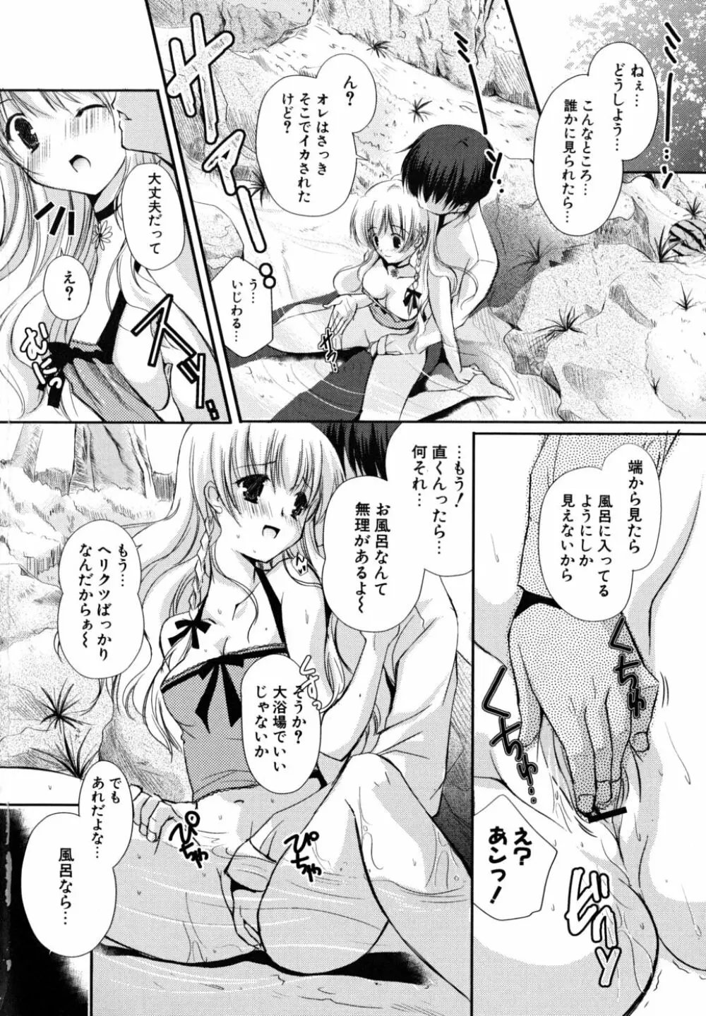 初恋lesson 51ページ