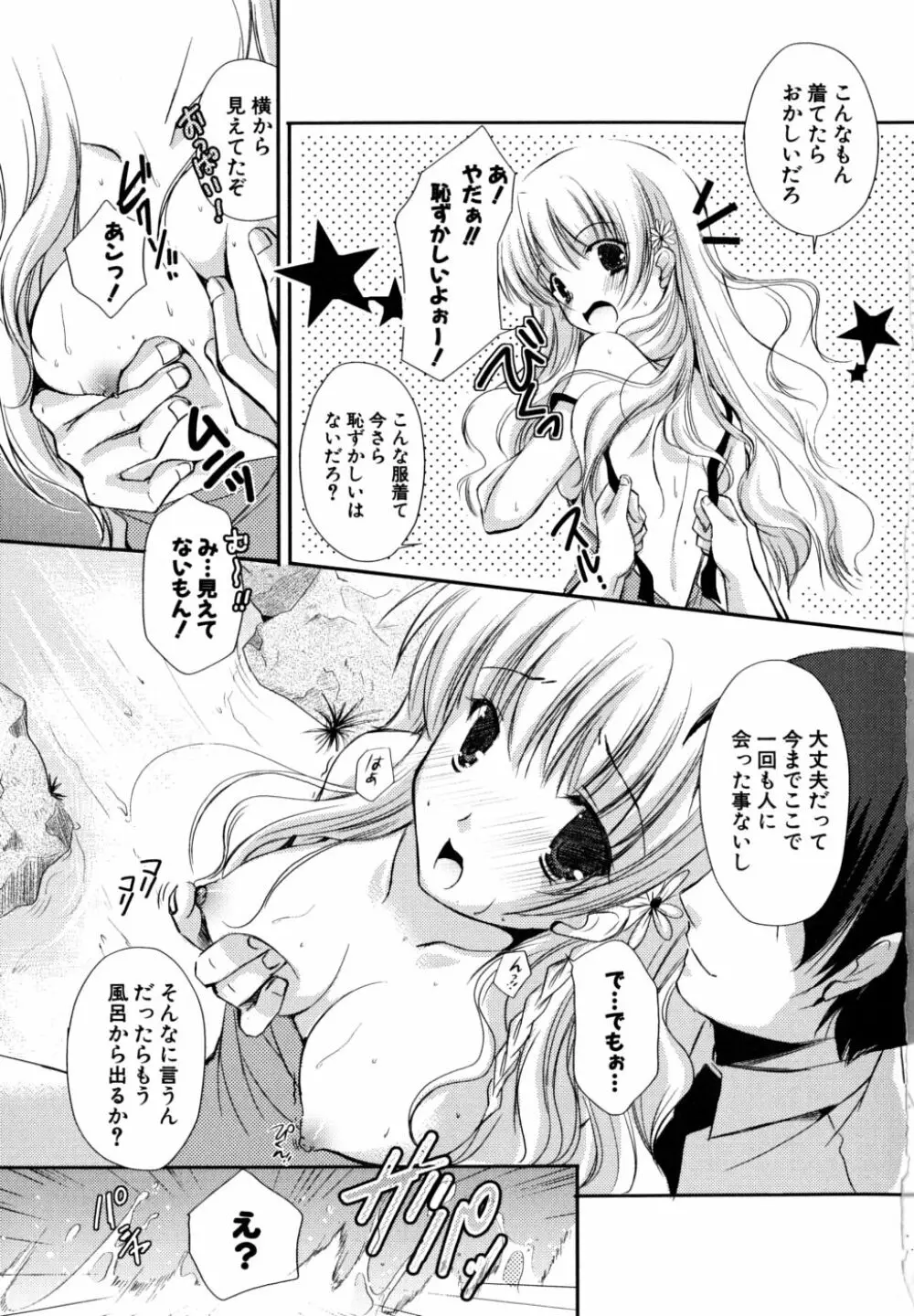 初恋lesson 52ページ