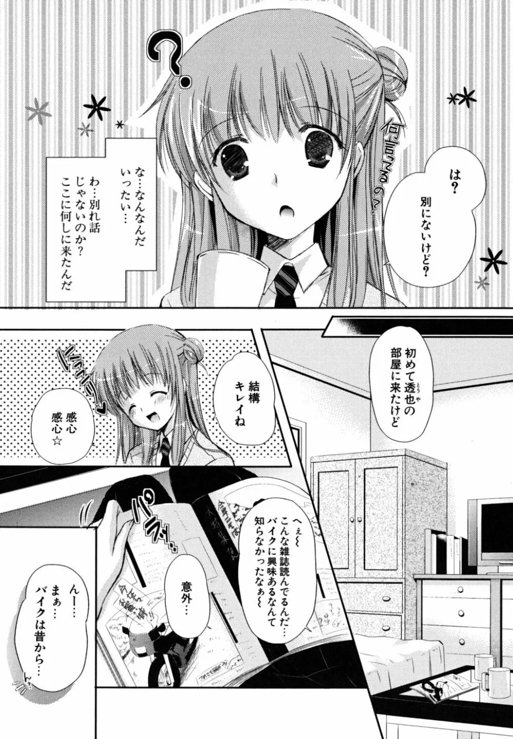 初恋lesson 63ページ