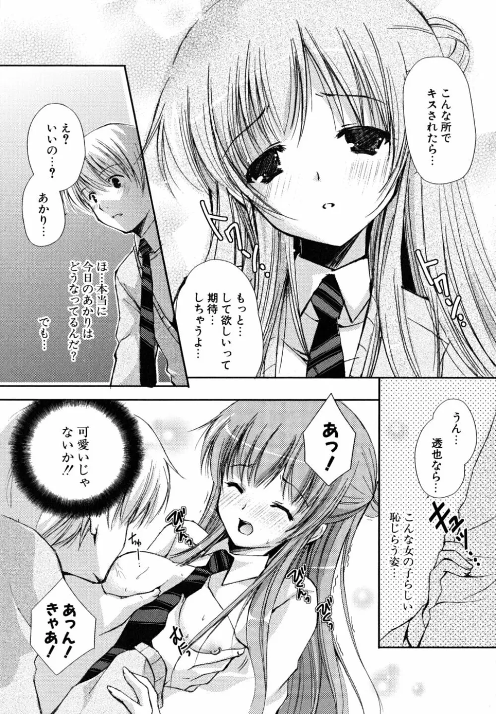 初恋lesson 68ページ