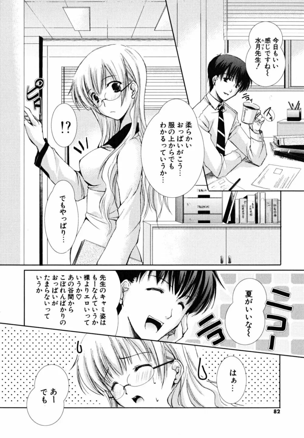 初恋lesson 81ページ