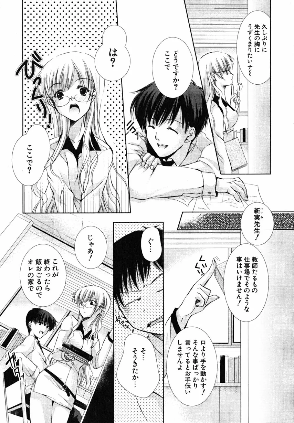 初恋lesson 82ページ