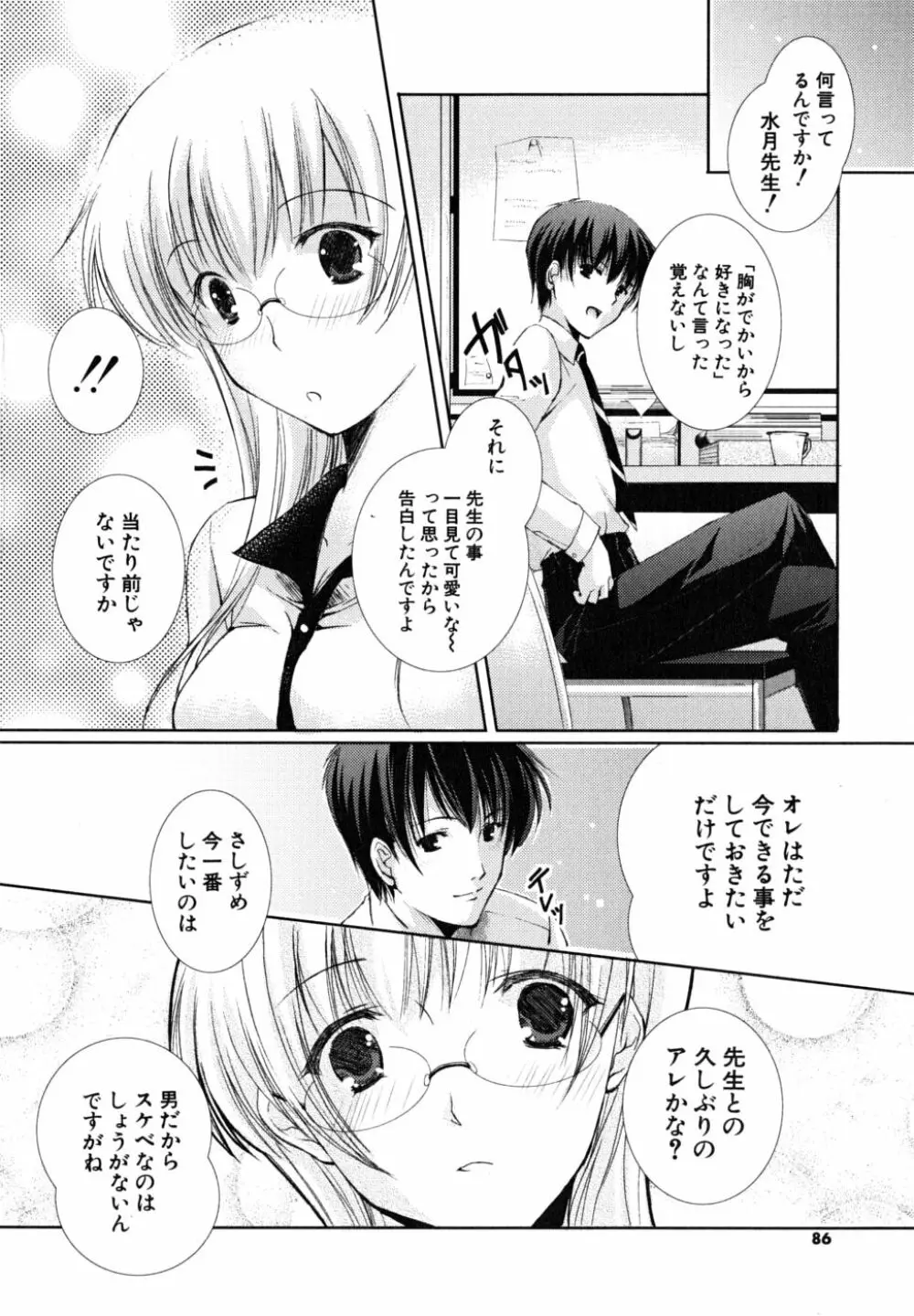 初恋lesson 85ページ
