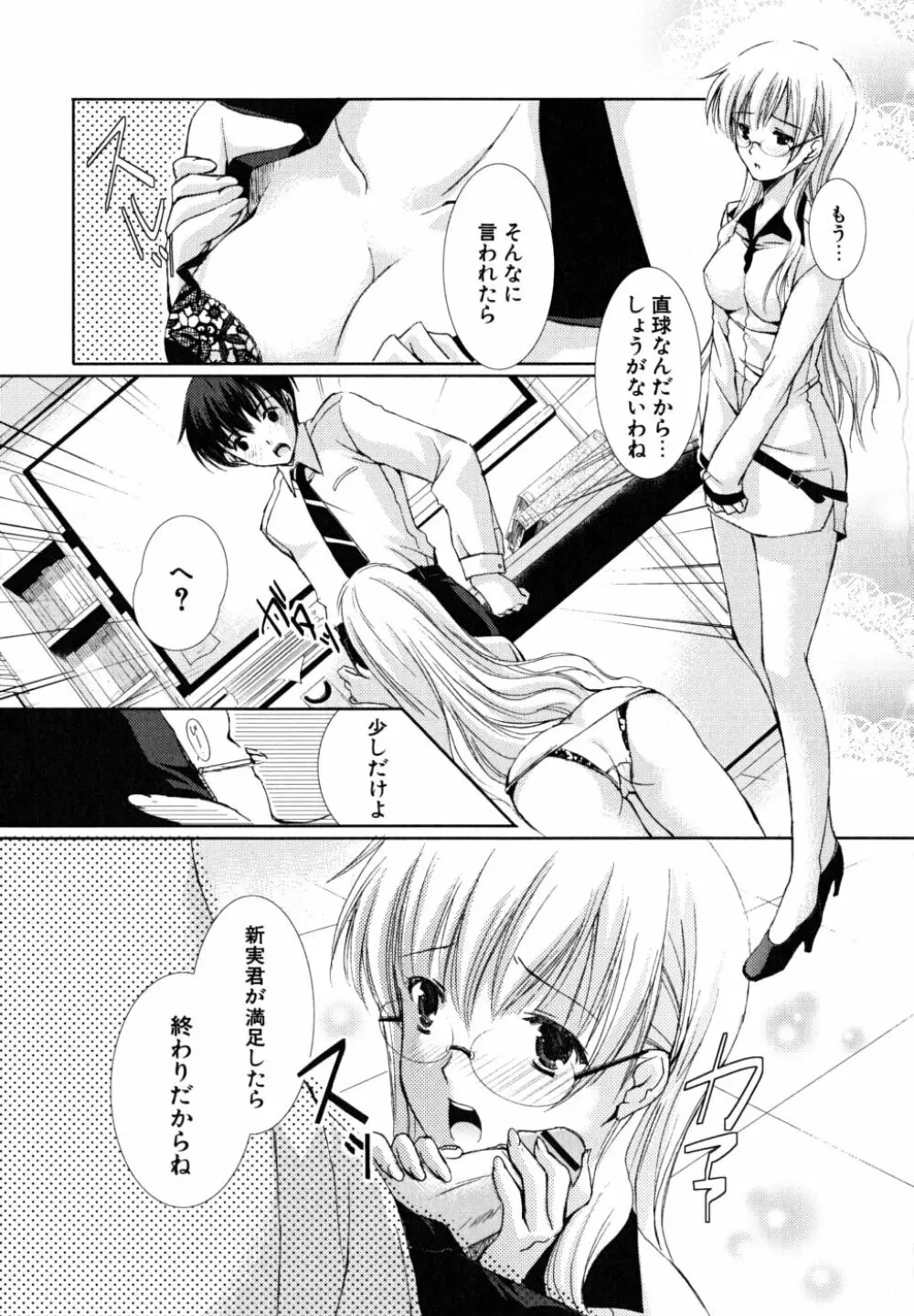 初恋lesson 86ページ