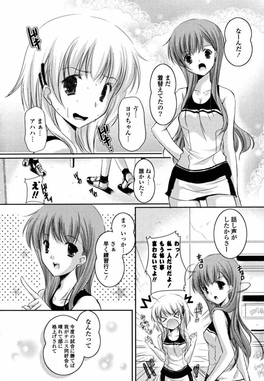 初恋lesson 9ページ