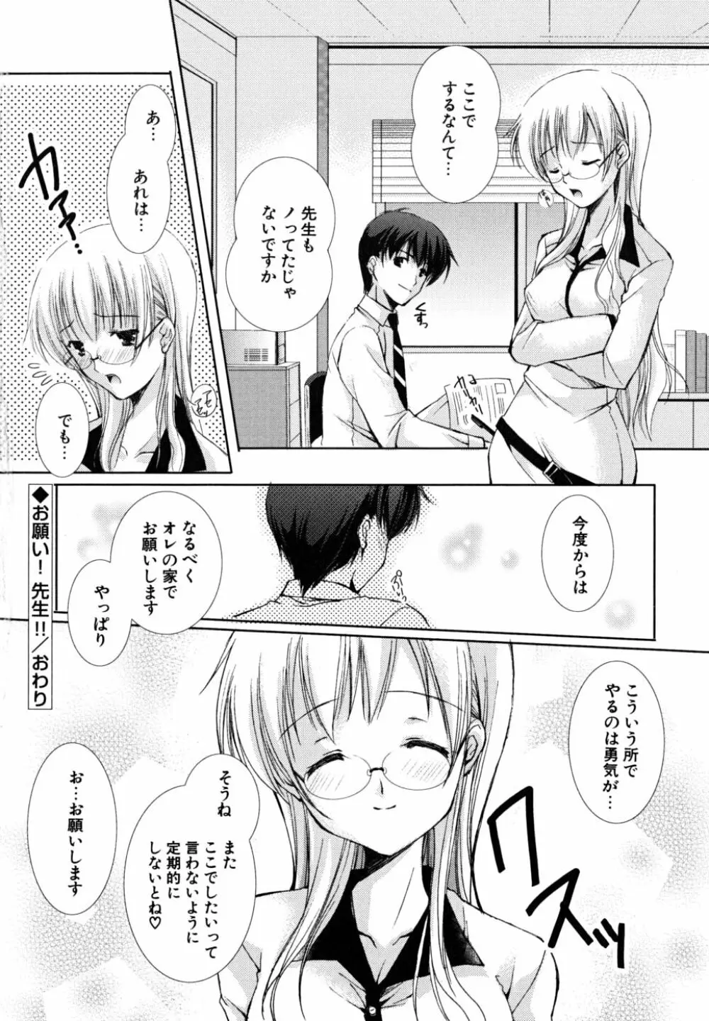 初恋lesson 99ページ