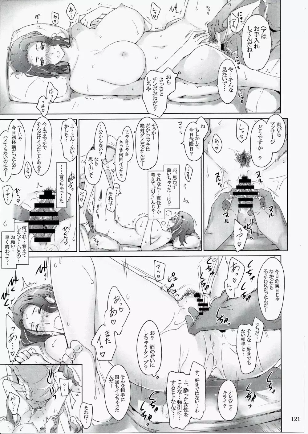 橘さん家ノ男性事情 まとめ版 121ページ