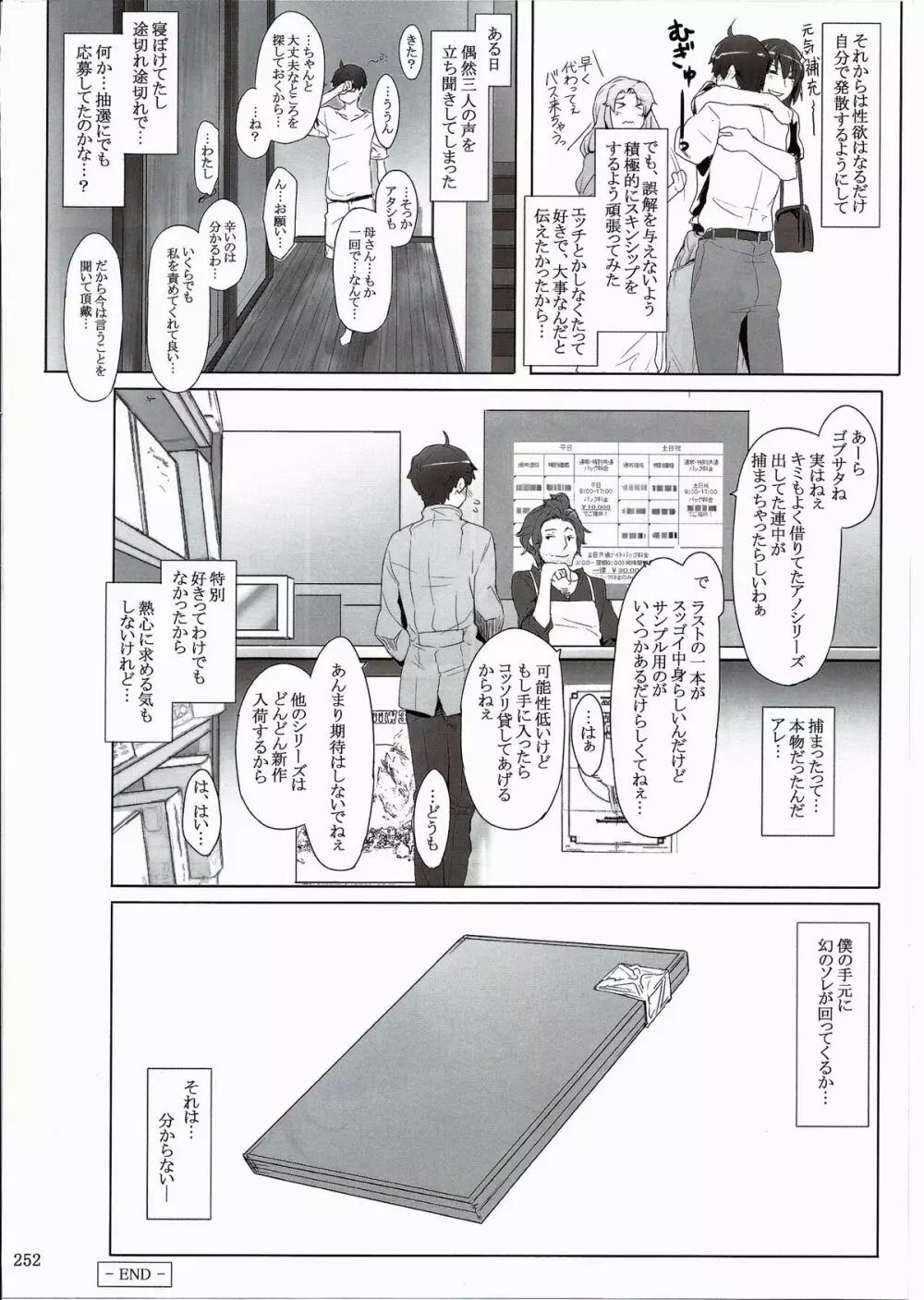 橘さん家ノ男性事情 まとめ版 252ページ