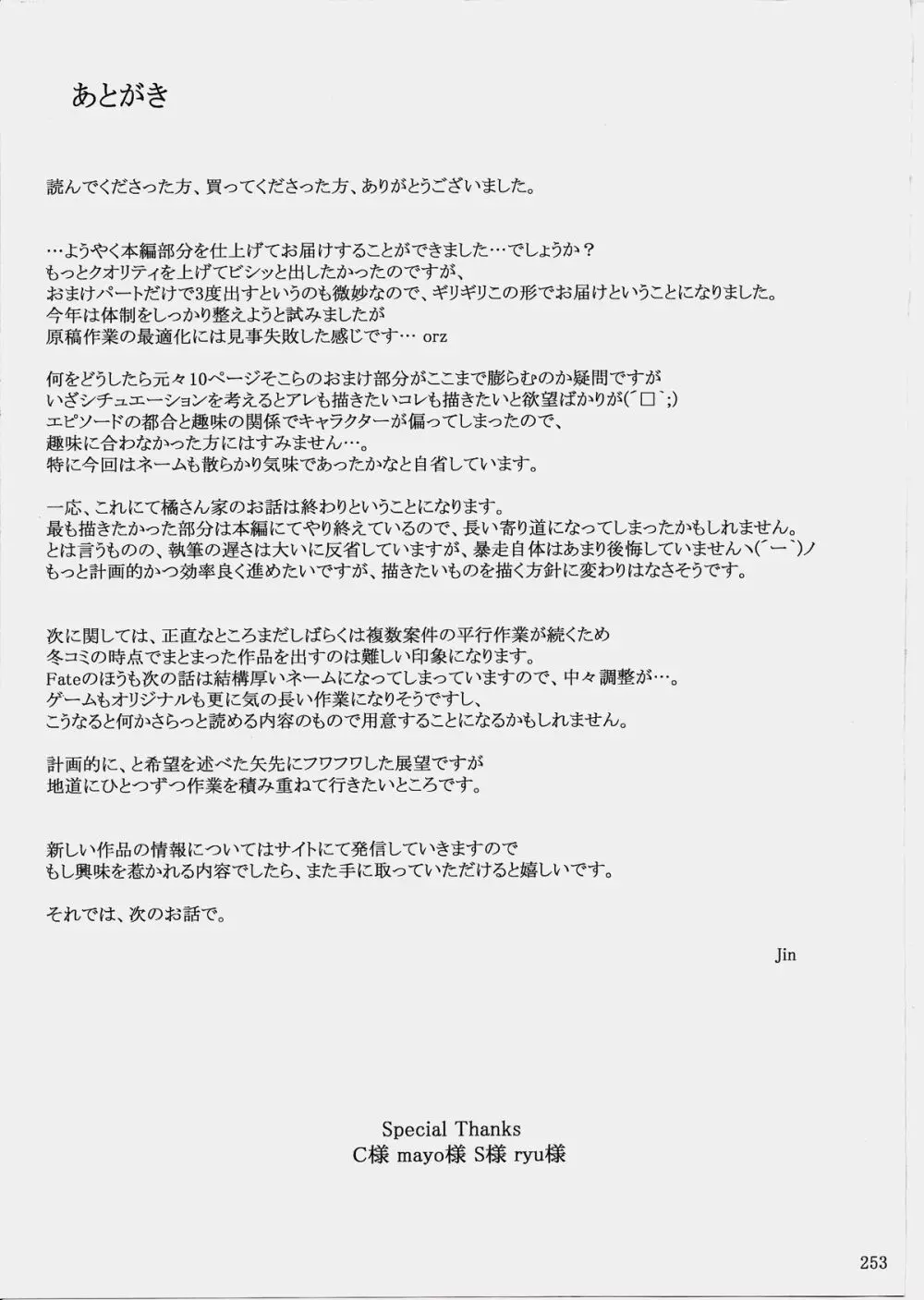 橘さん家ノ男性事情 まとめ版 253ページ