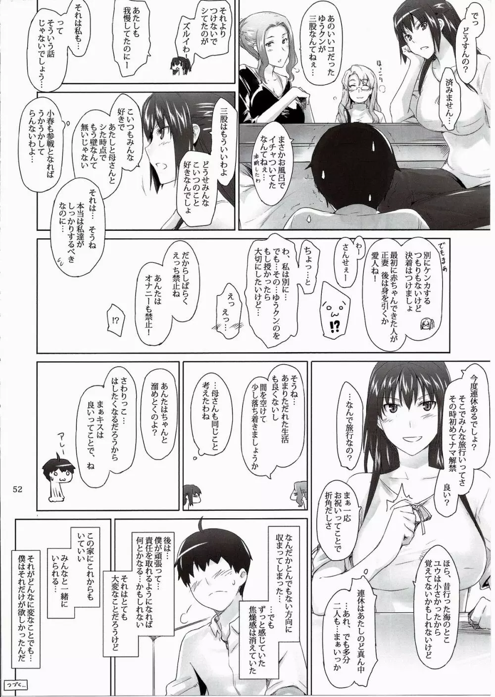 橘さん家ノ男性事情 まとめ版 52ページ